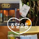 3470 | 진주 속 제주 감성 숙소, 호텔 오름 숙박 후기｜진주감성숙소 추천