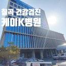 케이K병원 이미지