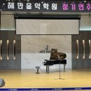 헤만음악학원 - 전주시 완산구 서곡7길 24-8 | 헤만음악학원