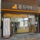 본도시락 건너편 이미지