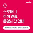 선릉역점 스포애니 이미지