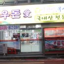 우돈애