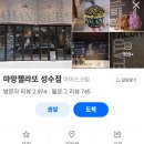 3373 | 성수에서 줄 서서 먹는 두바이 쫀득 쿠키 젤라또 솔직후기 두쫀쿠 마망젤라또 성수점 내돈내산