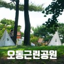 오동근린공원 실내배드민턴장 | 아이와 서울가볼만한곳, 오동근린공원 자락길 서울야외도서관 행사