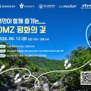 "한국전쟁 뒤 50년이 만들어 낸 절경이라니"... 반세기 봉인 해제된 청정 숲·계곡 트레킹 코스 이미지