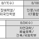 2022학년도 제2학기 수강신청 및 학사 안내 이미지