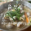미죽천 이미지