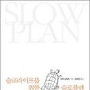 슬로슬로 이미지