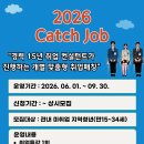 2026년 한세대 대학일자리플러스센터 Catch Job(캐치잡) 지역청년 참여자 모집 안내 이미지
