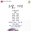 그날;기억