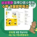 삼성영수학원 - 용인시 수지구 상현로 34 | 삼성영수학원