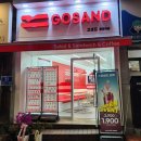 고샌드 등촌역점 이미지