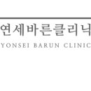 연세가정의학과의원 이미지