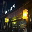 네코짱 | 경주 일본식 라멘집 네코짱 방문후기!