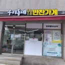 우리동네반찬가게 이미지
