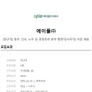 에이플(주) 이미지