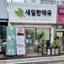 본한약국 이미지