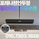 셀프크리닝 삼부점 | 3001 폭포수 수전 &amp; 하츠 절수페달, 올스텐 배수구까지 완벽 시공 후기 (신축아파트 공동구매 문의 환영)