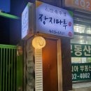 장지마루