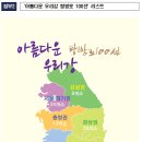 국토부, 아름다운 우리강 탐방로 100선 선정 이미지