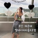 두번째 섬데이 | W 11.부산 해운대 브라이덜 샤워 파티룸 대여 - 썸데이파티룸2호점 내돈내산 후기