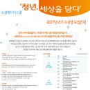 *19일 오전 10시 마감*조선일보 공익섹션 '더나은미래' 소셜에디터스쿨 ‘청년, 세상을 담다’ 8기 수강생 모집 이미지