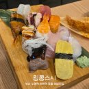 금련산역 3번출구 E/V | [부산] 수영역 민락역 강추 미친 초밥 로컬맛집 : &#39;킹콩초밥&#39; 위치 영업시간 후기