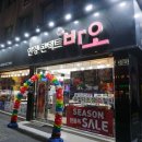 안경콘택트 바오 이미지