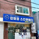 화곡동윤곽관리, 강미경스킨앤바디 두골비 케어 후기, 숨은 고수의 내공이 깃든 두개골안면비대칭관리