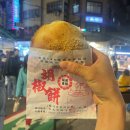 대만 타이베이 라오허제 야시장 맛집 먹거리 후추빵 고구마볼 치킨소세지
