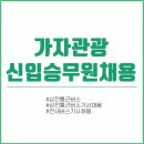 가자관광여행사 이미지