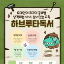 하브루타독서 중등 이미지