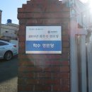 학수경로당 이미지