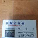 우리건강원，우리농장