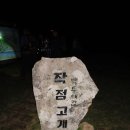 제6차 9구간(추풍령-큰재)