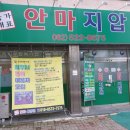 국가대표 안마 지압원 네이버블로그