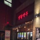 생활맥주 위례점
