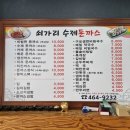 쇠가리수제돈까스 이미지