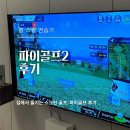 스윙스크린골프 | 집에서 즐기는 골프스윙연습, 파이골프2 후기 (가정용 스크린골프)