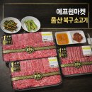 에프원 | 울산 북구 소고기 한우 맛집 다이소 있는 에프원마켓