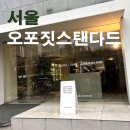 서울 은평구 숙소 오포짓스탠다드 디럭스 후기