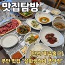 별채주안점 | 인천 주안 맛집 설화생갈비 주안점 밑반찬부터 고급스러운 소고기 맛집