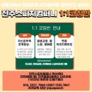 진주스피치컴퍼니혁신센터