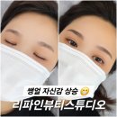 짱 뷰티헤어 | 부산대 자연눈썹 리파인뷰티스튜디오 자연스러운 헤어스트록 후기
