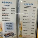 동해일식 | 서울시청 무교동 맛집 동해일식 점심으로 정식 가격 후기