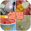 이마트24 대구대명중앙점 | 대구 남구 빙수 배달맛집 추천 설빙 대구대명점 !!