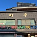 어우리설농탕 이미지