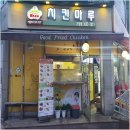 치킨마루가양점 이미지