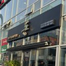 목포신협 옆 복권방 | 남악 맛집 돈 남악점 솔직 후기! 남악 아동병원 맞은편, 샤브마니아 옆에 있는 숨은 고기 맛집