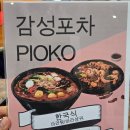 한국식마라탕 | 조호바루 에코보타닉 한국식 마라탕 :홀라(Hola) 이용후기